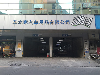 汽車(chē)美容公司環(huán)?？照{(diào)案例