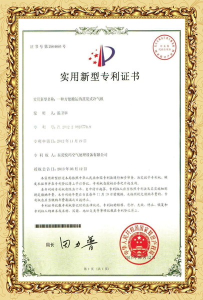 環(huán)迸鸢辏空調(diào)專利證書